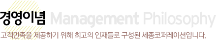경영이념