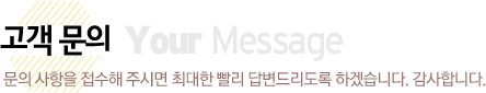 고객문의