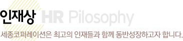 인재상