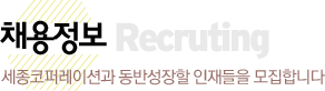 채용정보